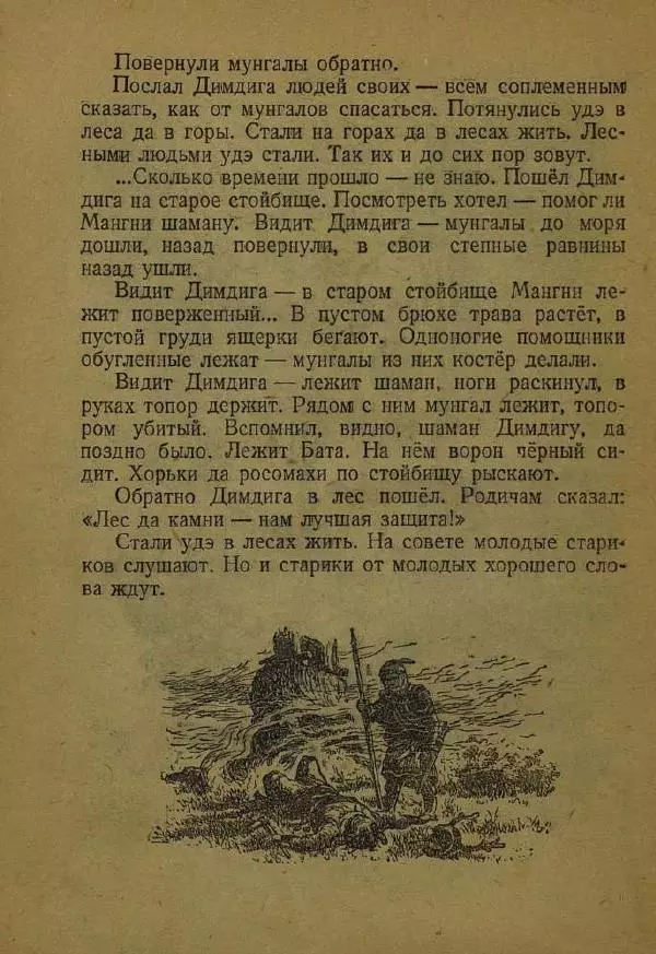 Дмитрий Нагишкин - Храбрый Азмун - Страница № 30