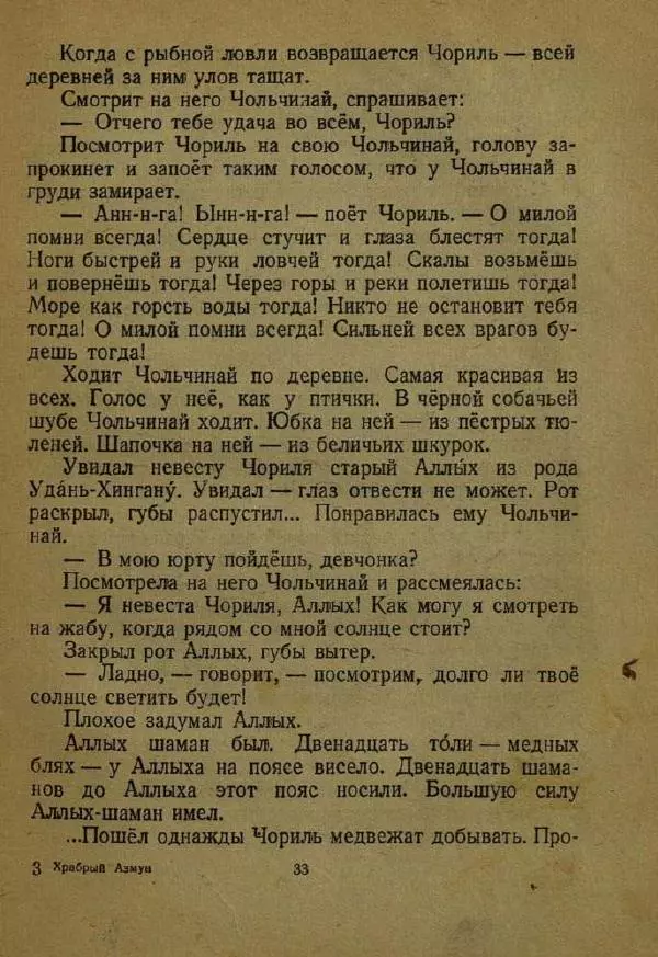 Дмитрий Нагишкин - Храбрый Азмун - Страница № 37