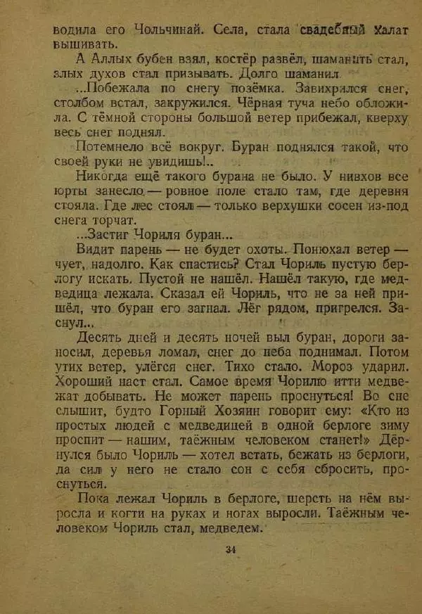 Дмитрий Нагишкин - Храбрый Азмун - Страница № 38