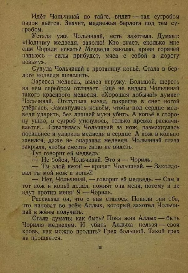 Дмитрий Нагишкин - Храбрый Азмун - Страница № 40