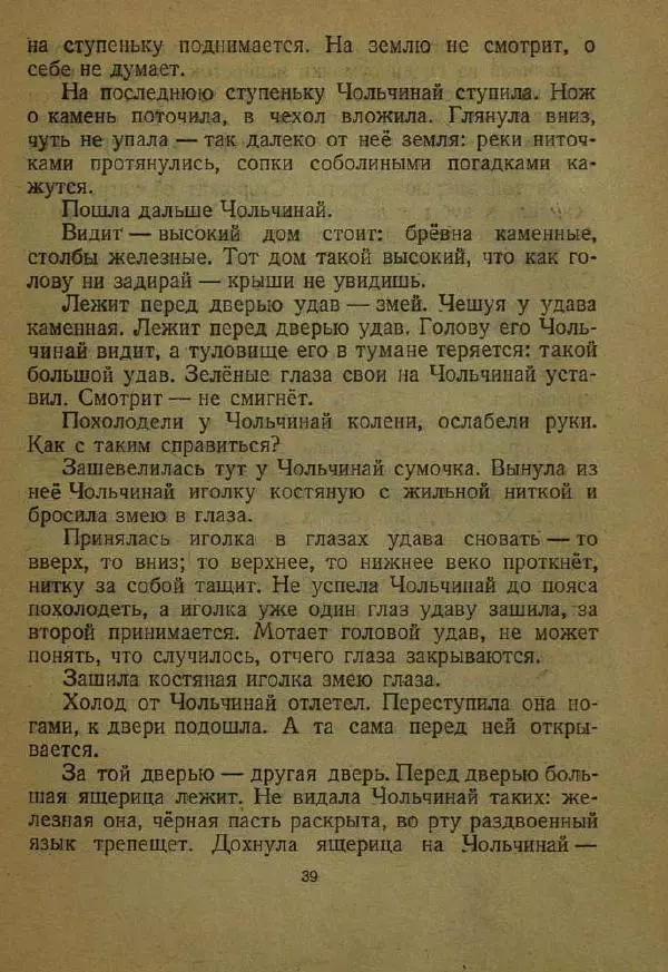 Дмитрий Нагишкин - Храбрый Азмун - Страница № 43