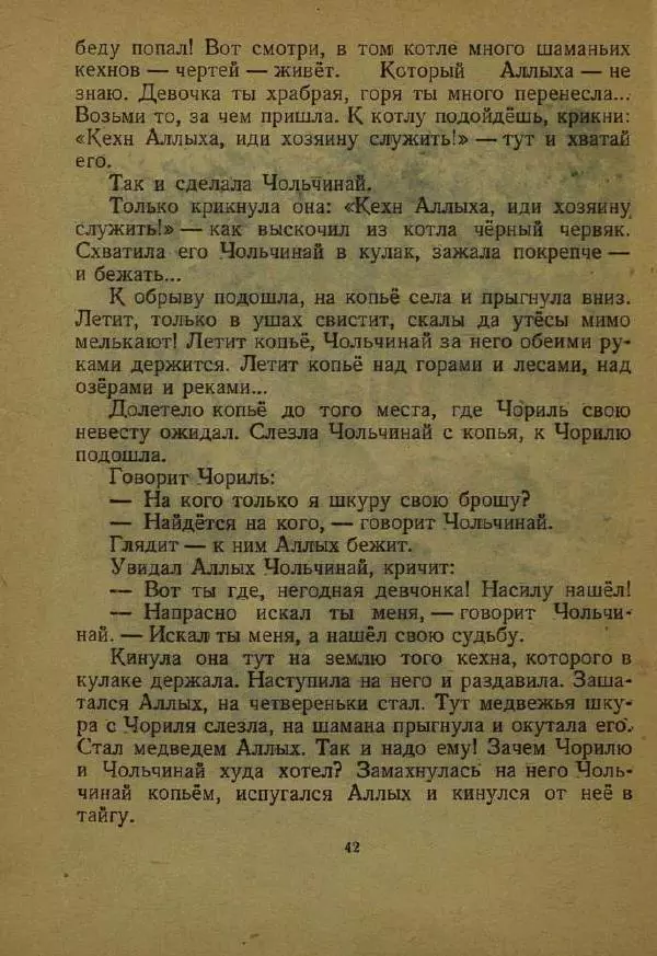 Дмитрий Нагишкин - Храбрый Азмун - Страница № 46