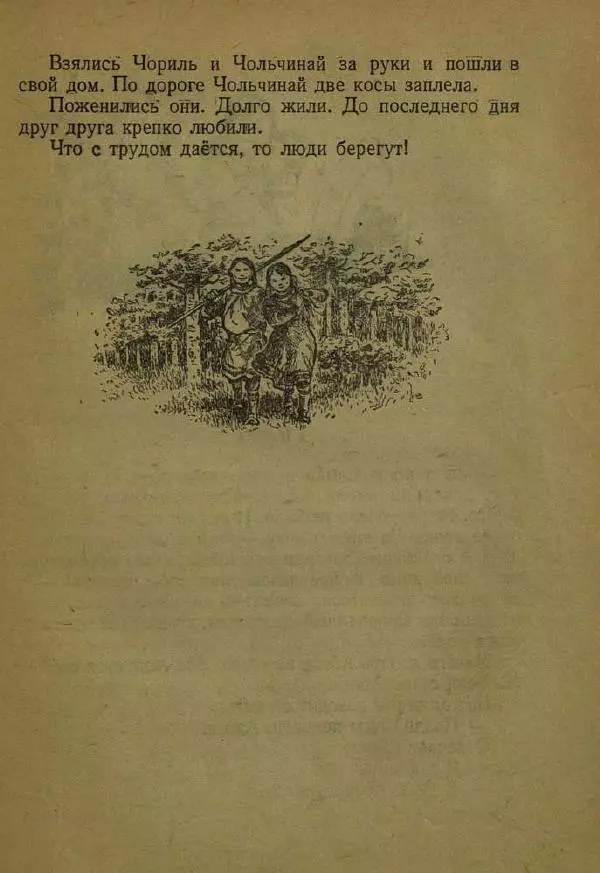 Дмитрий Нагишкин - Храбрый Азмун - Страница № 47
