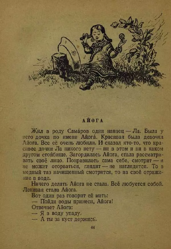 Дмитрий Нагишкин - Храбрый Азмун - Страница № 48