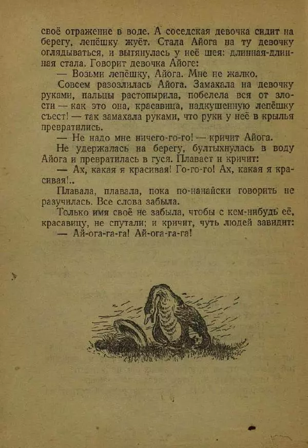 Дмитрий Нагишкин - Храбрый Азмун - Страница № 50