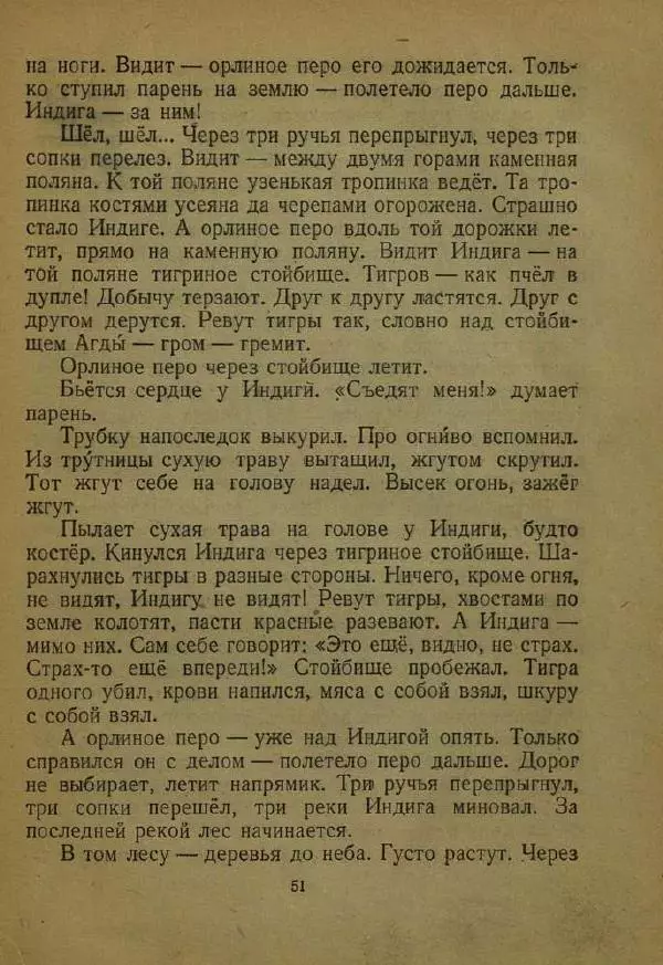 Дмитрий Нагишкин - Храбрый Азмун - Страница № 55