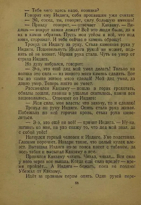 Дмитрий Нагишкин - Храбрый Азмун - Страница № 62