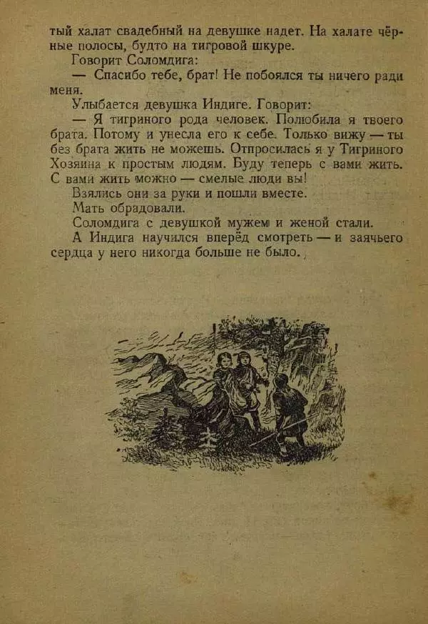 Дмитрий Нагишкин - Храбрый Азмун - Страница № 64