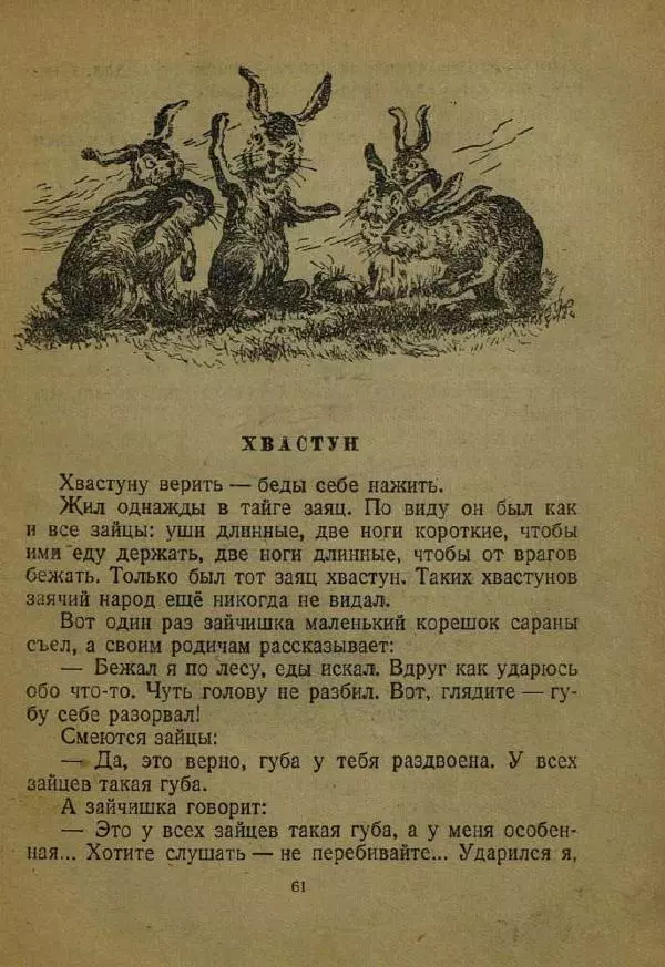 Дмитрий Нагишкин - Храбрый Азмун - Страница № 65