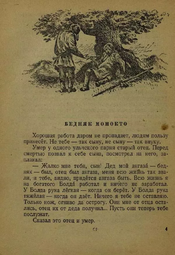 Дмитрий Нагишкин - Храбрый Азмун - Страница № 68