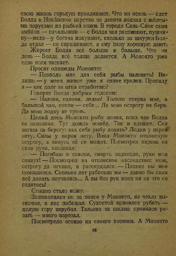Дмитрий Нагишкин - Храбрый Азмун - Страница № 70