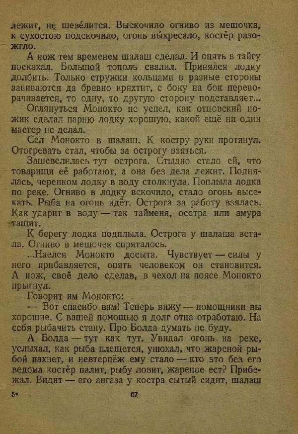 Дмитрий Нагишкин - Храбрый Азмун - Страница № 71