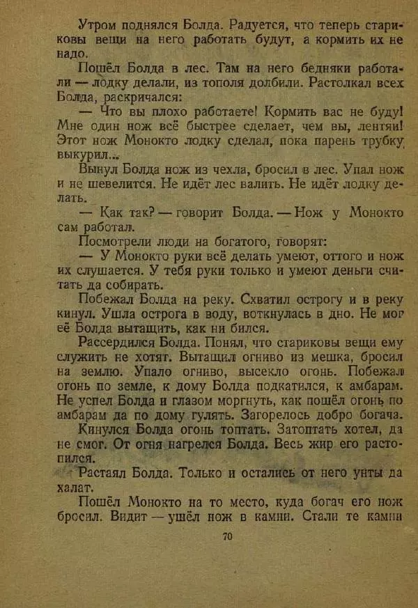 Дмитрий Нагишкин - Храбрый Азмун - Страница № 74