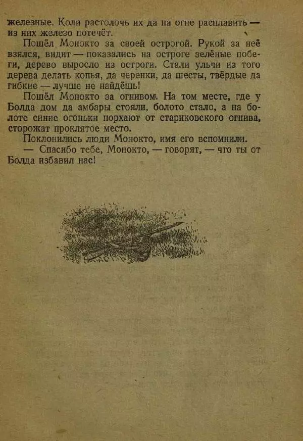 Дмитрий Нагишкин - Храбрый Азмун - Страница № 75