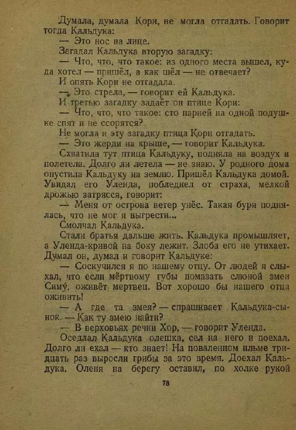 Дмитрий Нагишкин - Храбрый Азмун - Страница № 82