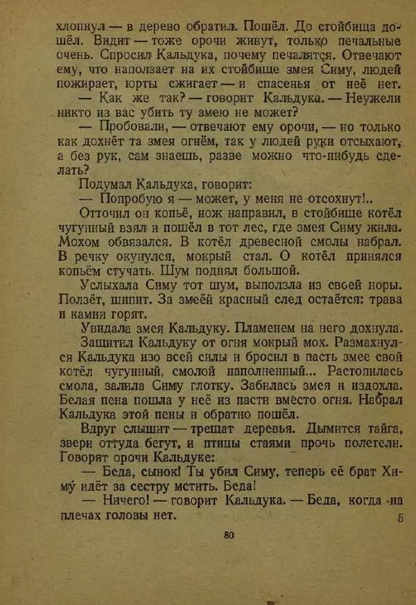 Дмитрий Нагишкин - Храбрый Азмун - Страница № 84