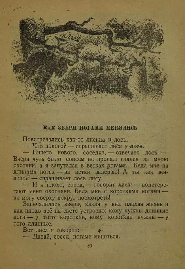 Дмитрий Нагишкин - Храбрый Азмун - Страница № 87