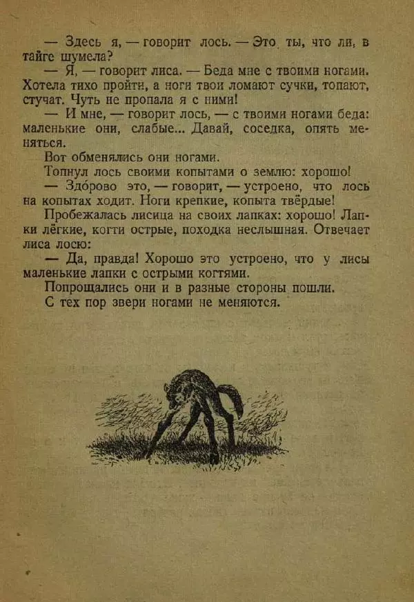 Дмитрий Нагишкин - Храбрый Азмун - Страница № 89