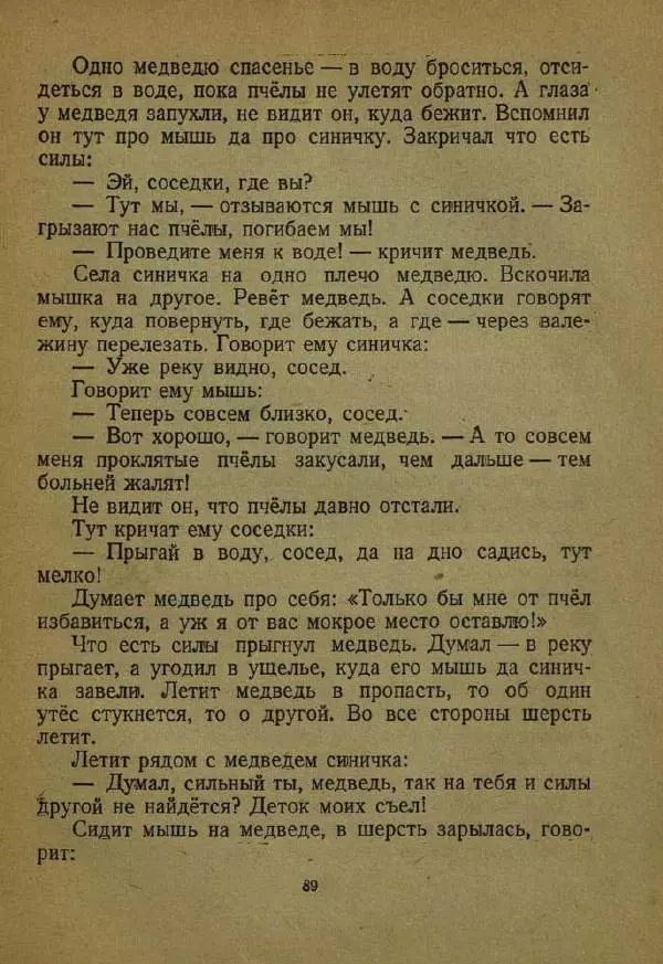Дмитрий Нагишкин - Храбрый Азмун - Страница № 93