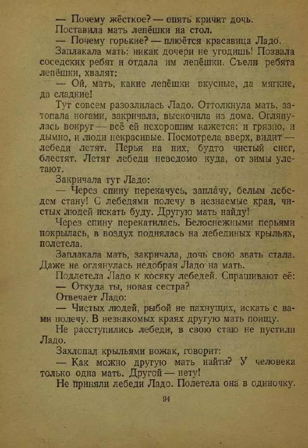 Дмитрий Нагишкин - Храбрый Азмун - Страница № 98