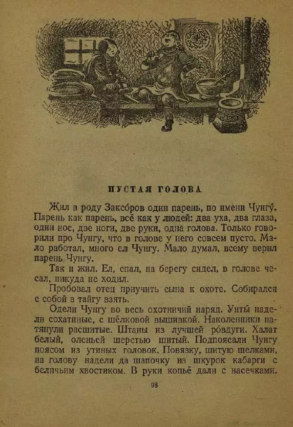 Дмитрий Нагишкин - Храбрый Азмун - Страница № 102