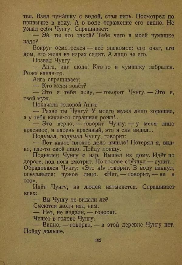 Дмитрий Нагишкин - Храбрый Азмун - Страница № 106