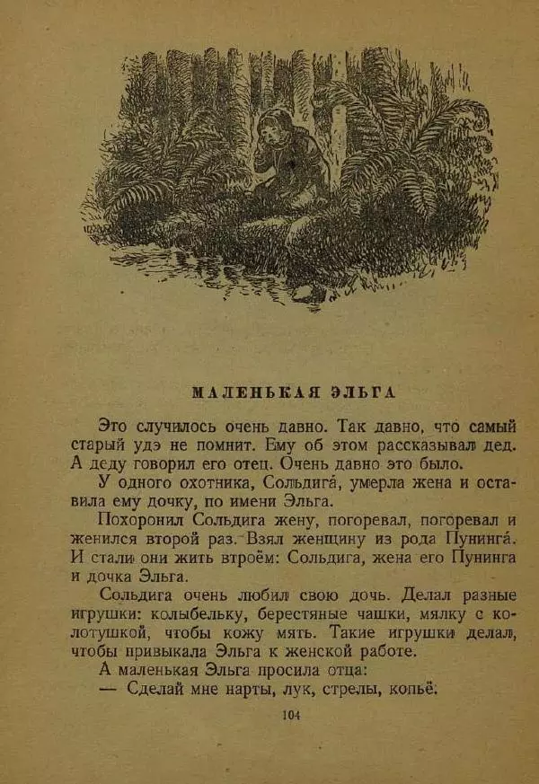 Дмитрий Нагишкин - Храбрый Азмун - Страница № 108