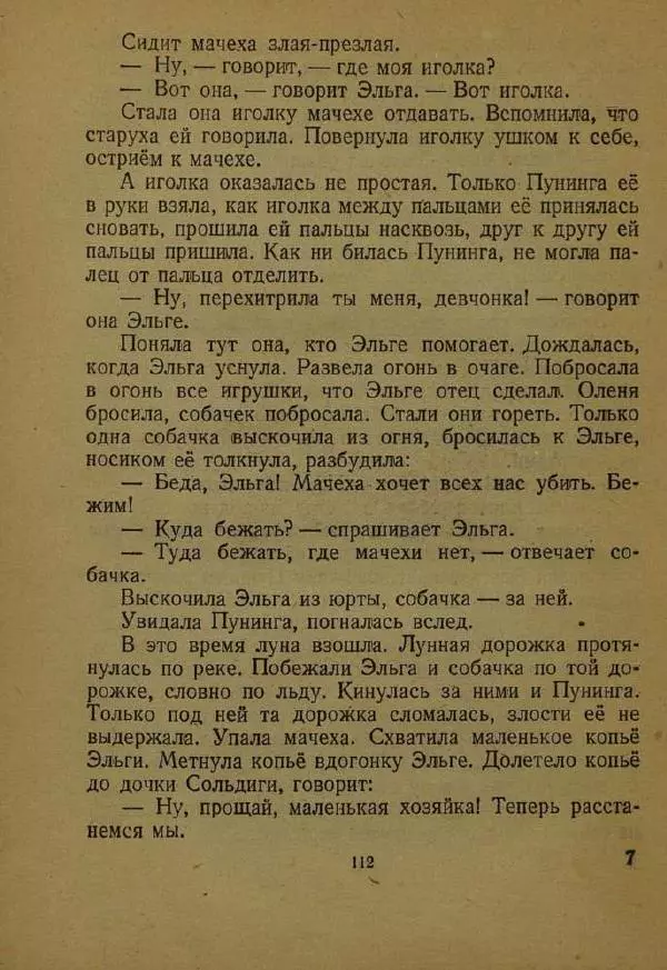 Дмитрий Нагишкин - Храбрый Азмун - Страница № 116