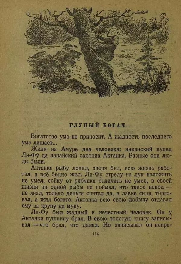 Дмитрий Нагишкин - Храбрый Азмун - Страница № 118