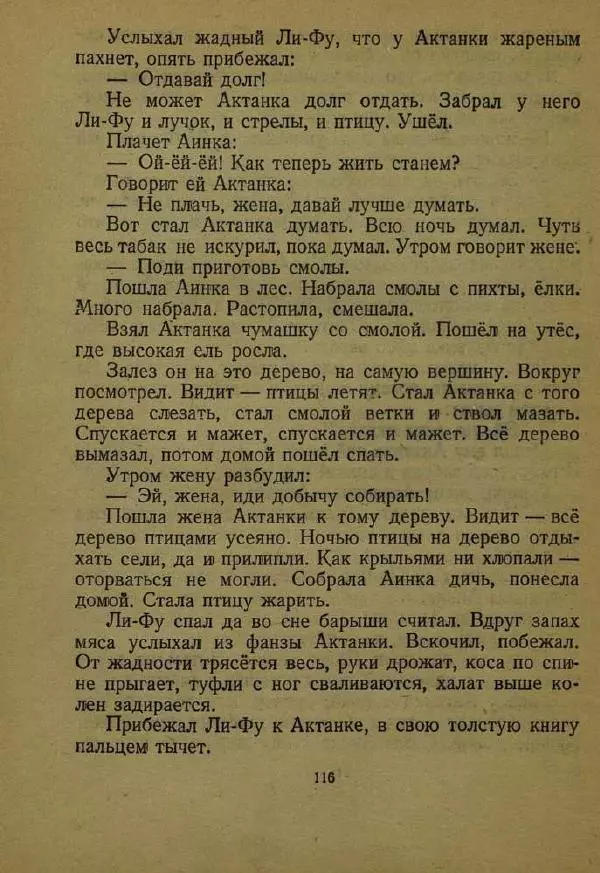 Дмитрий Нагишкин - Храбрый Азмун - Страница № 120
