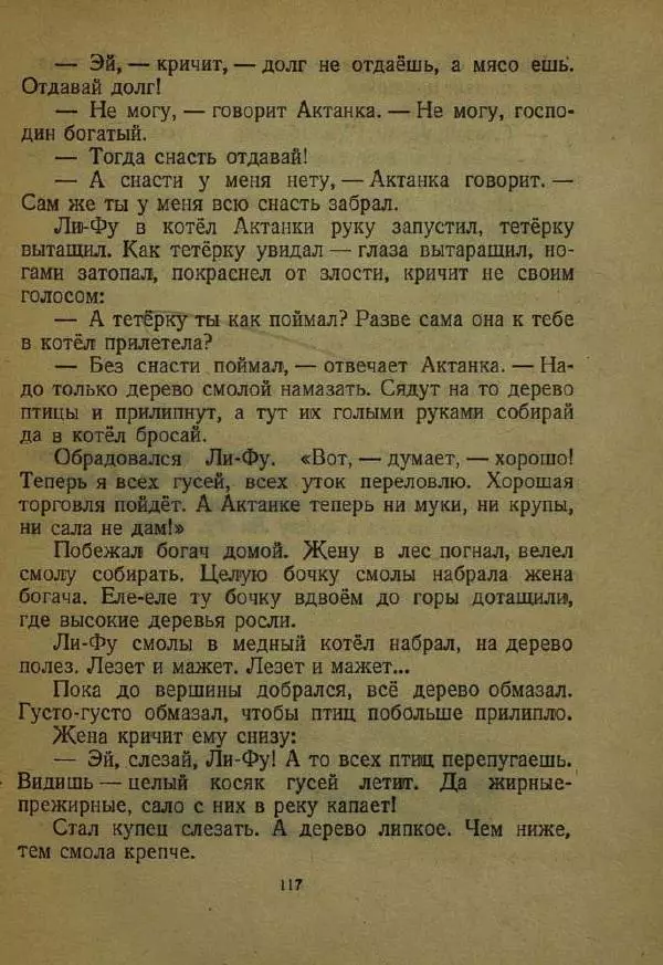 Дмитрий Нагишкин - Храбрый Азмун - Страница № 121