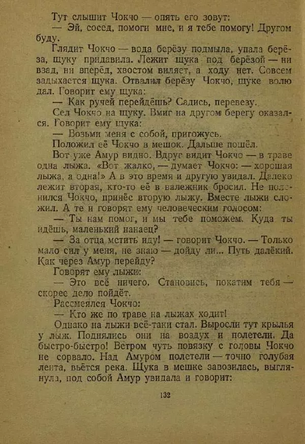 Дмитрий Нагишкин - Храбрый Азмун - Страница № 136
