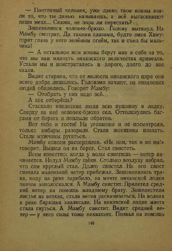 Дмитрий Нагишкин - Храбрый Азмун - Страница № 144