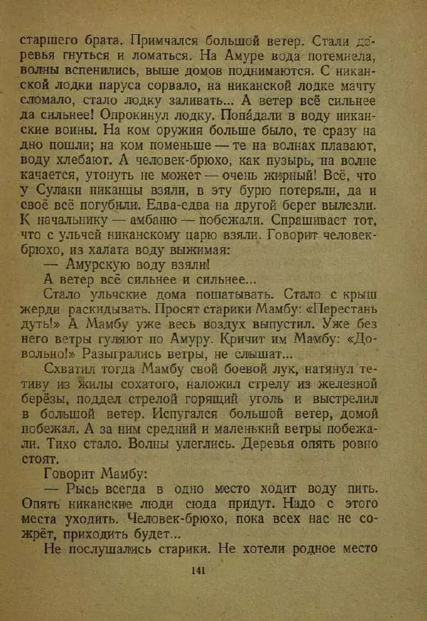 Дмитрий Нагишкин - Храбрый Азмун - Страница № 145