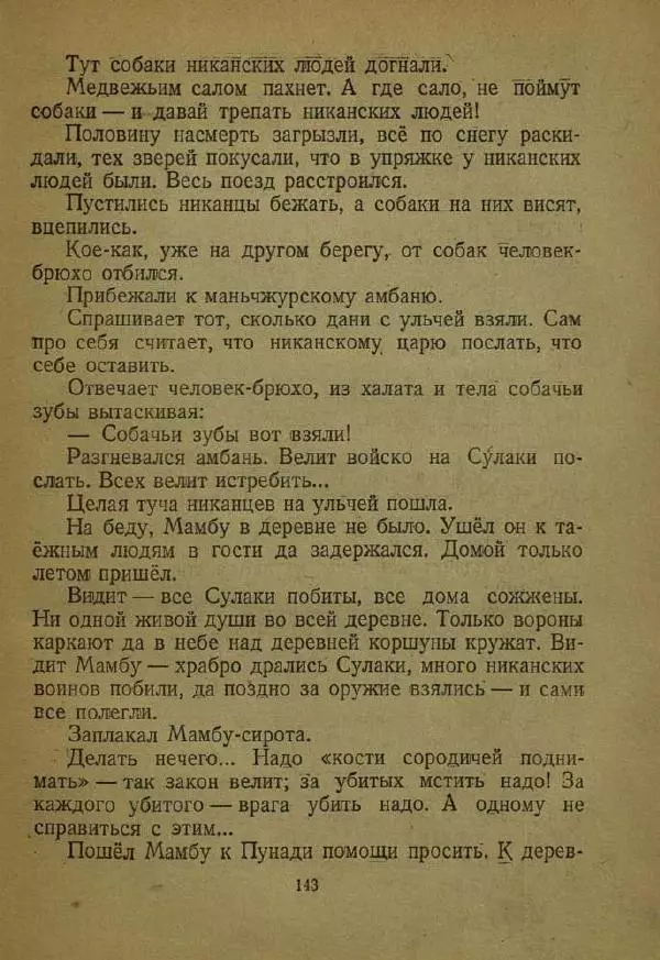 Дмитрий Нагишкин - Храбрый Азмун - Страница № 147