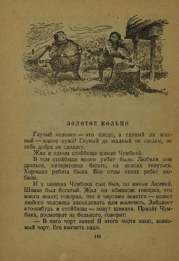 Дмитрий Нагишкин - Храбрый Азмун - Страница № 152