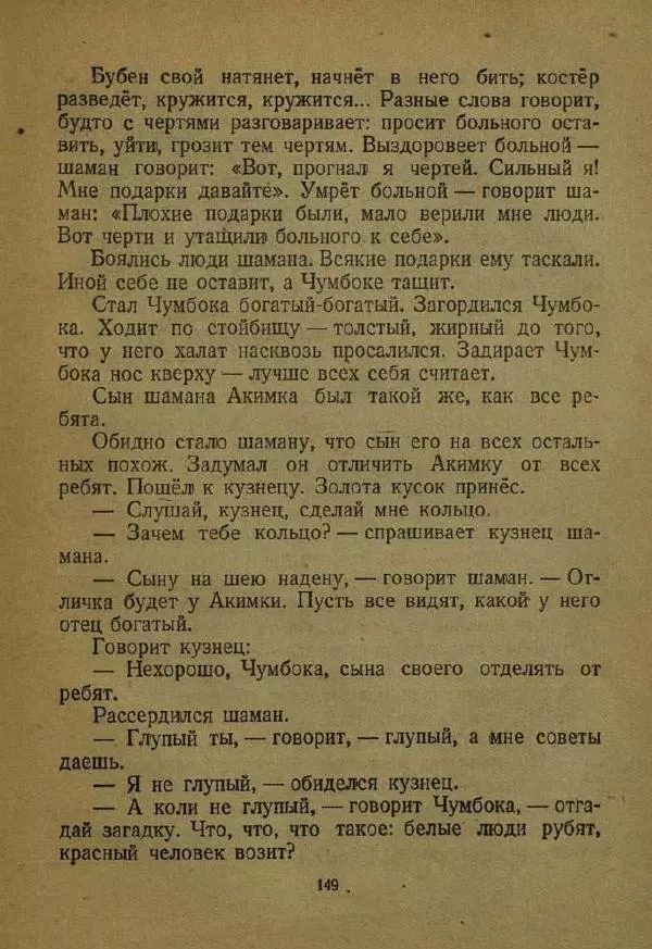 Дмитрий Нагишкин - Храбрый Азмун - Страница № 153