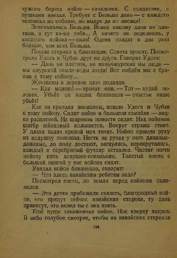 Дмитрий Нагишкин - Храбрый Азмун - Страница № 158