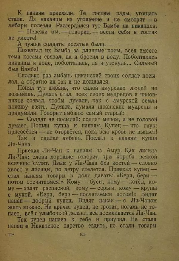 Дмитрий Нагишкин - Храбрый Азмун - Страница № 167