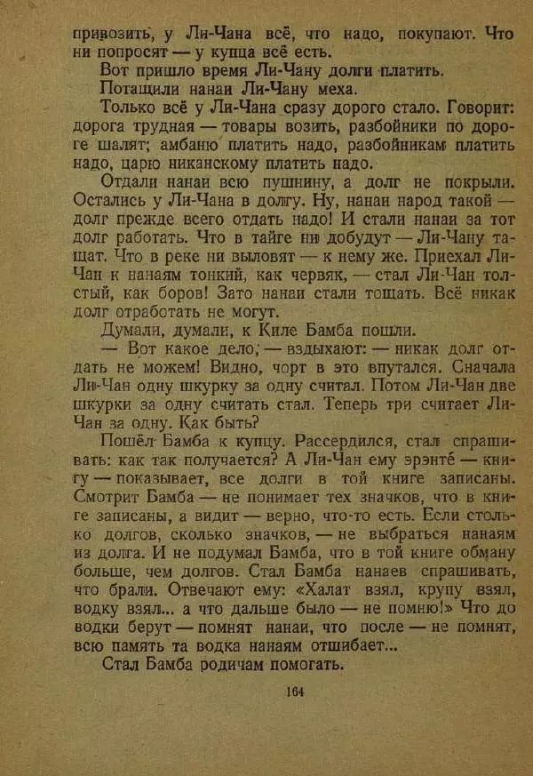 Дмитрий Нагишкин - Храбрый Азмун - Страница № 168