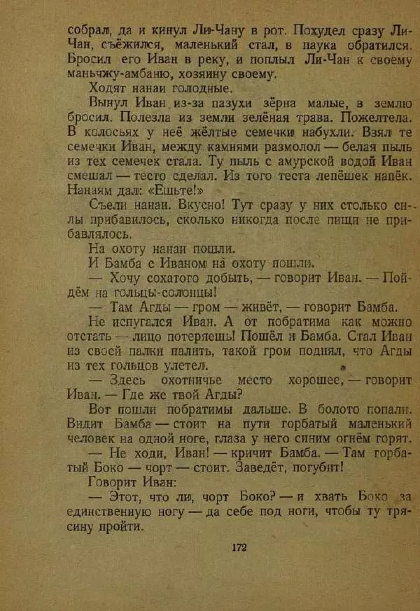 Дмитрий Нагишкин - Храбрый Азмун - Страница № 176