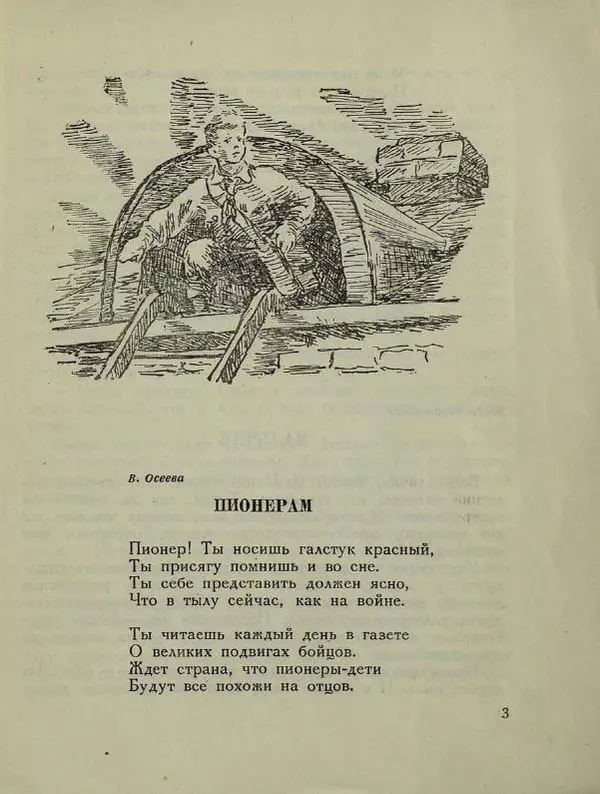 Андрей Некрасов - Будь героем! - Страница № 5