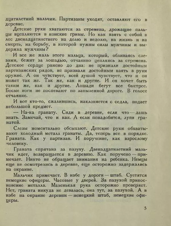 Андрей Некрасов - Будь героем! - Страница № 7
