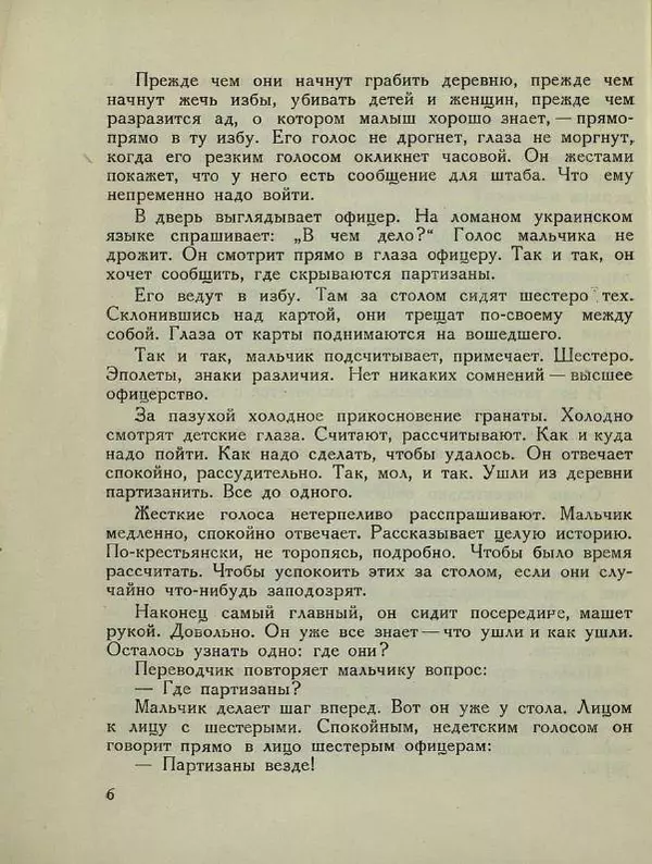 Андрей Некрасов - Будь героем! - Страница № 8