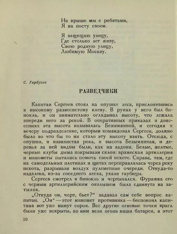 Андрей Некрасов - Будь героем! - Страница № 12