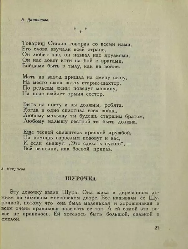 Андрей Некрасов - Будь героем! - Страница № 23