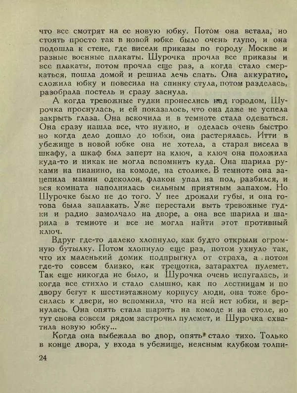 Андрей Некрасов - Будь героем! - Страница № 26