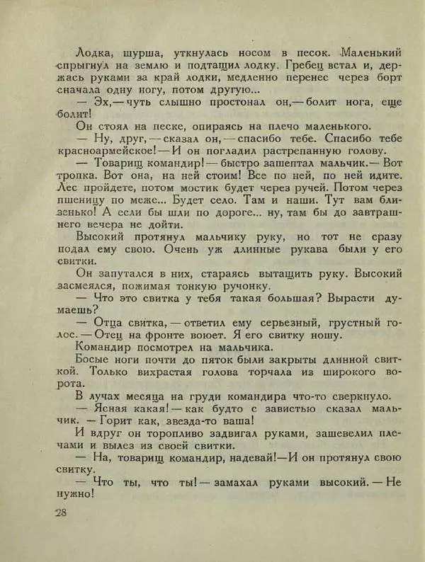 Андрей Некрасов - Будь героем! - Страница № 30