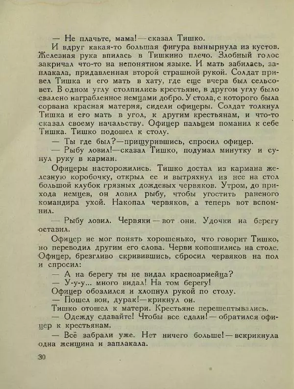 Андрей Некрасов - Будь героем! - Страница № 32