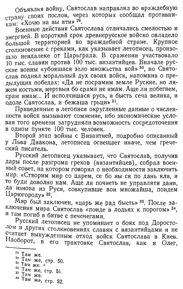 Любомир Бескровный - Очерки по источниковедению военной истории России - Страница № 19